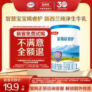 1罐0 伊利金领冠睿护1段130g 6个月婴儿奶粉 新客专享