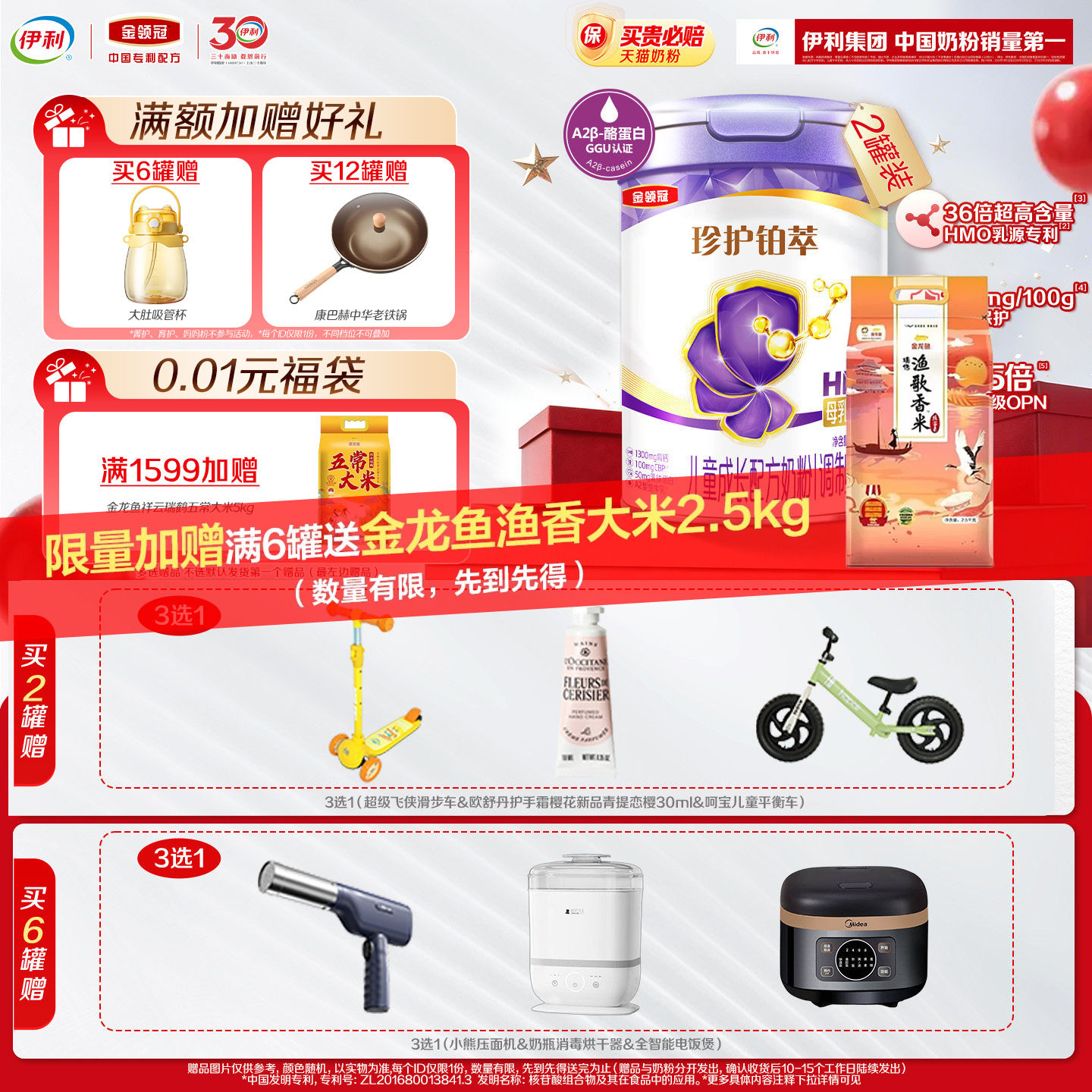 伊利金领冠珍护铂萃4段儿童学生A2&beta;酪蛋白配方奶粉750g2罐