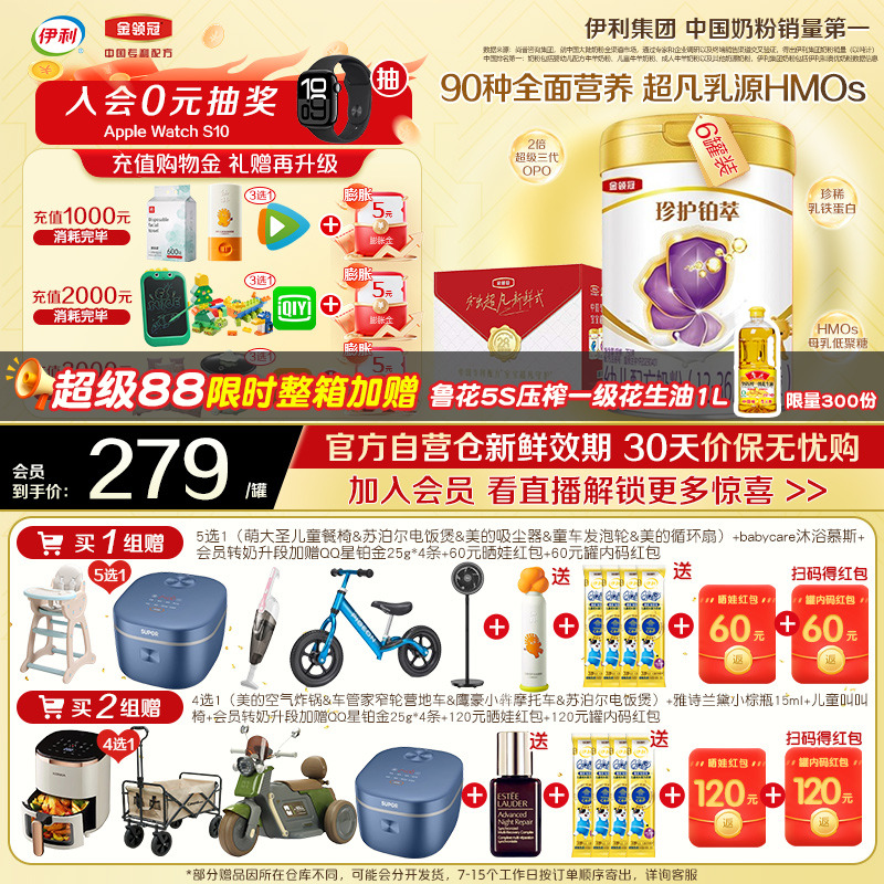 会员专享】伊利金领冠珍护铂萃3段HMO婴幼儿牛奶粉750g*6