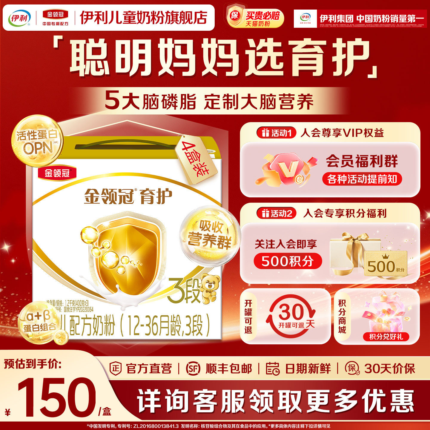 伊利金领冠三联基础育护3段12-36个月1200g*4盒婴幼儿配方牛奶粉