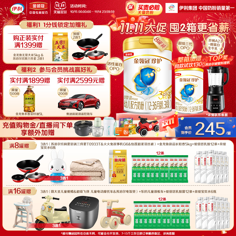 伊利金领冠珍护婴儿配方奶粉3段(奶源升级)听装900g*8罐