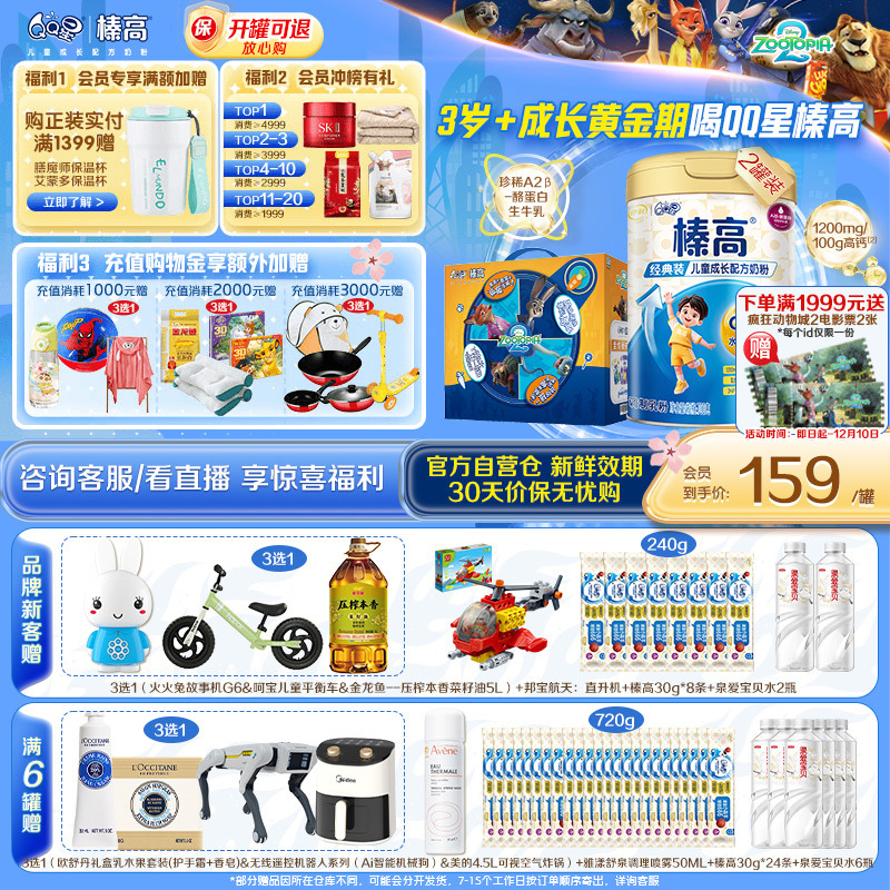 伊利奶粉榛高QQ星3岁儿童奶粉