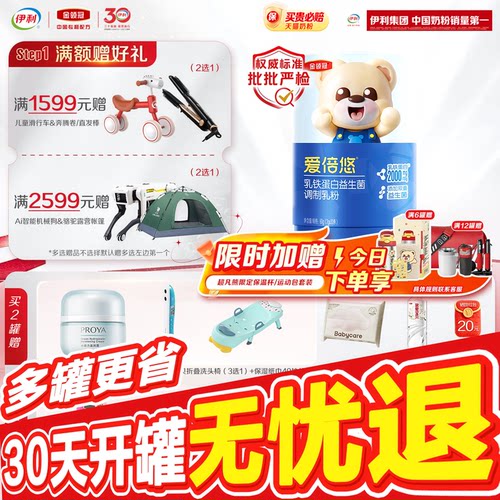 伊利金领冠爱倍悠乳铁蛋白益生菌调制乳粉60g*1