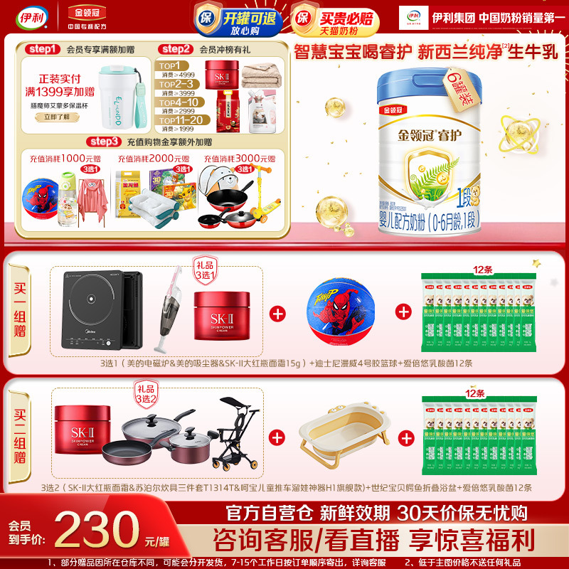 新旧随机发】伊利金领冠睿护1段0-6个月婴儿进口牛奶粉800g*6