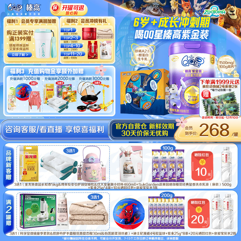 新客咨询送400g】+榛高紫金QQ星