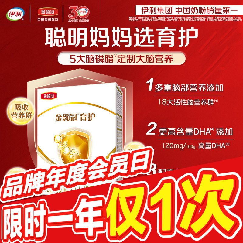伊利金领冠基础育护3段12-36个月婴幼儿配方牛奶粉三段400g*1盒