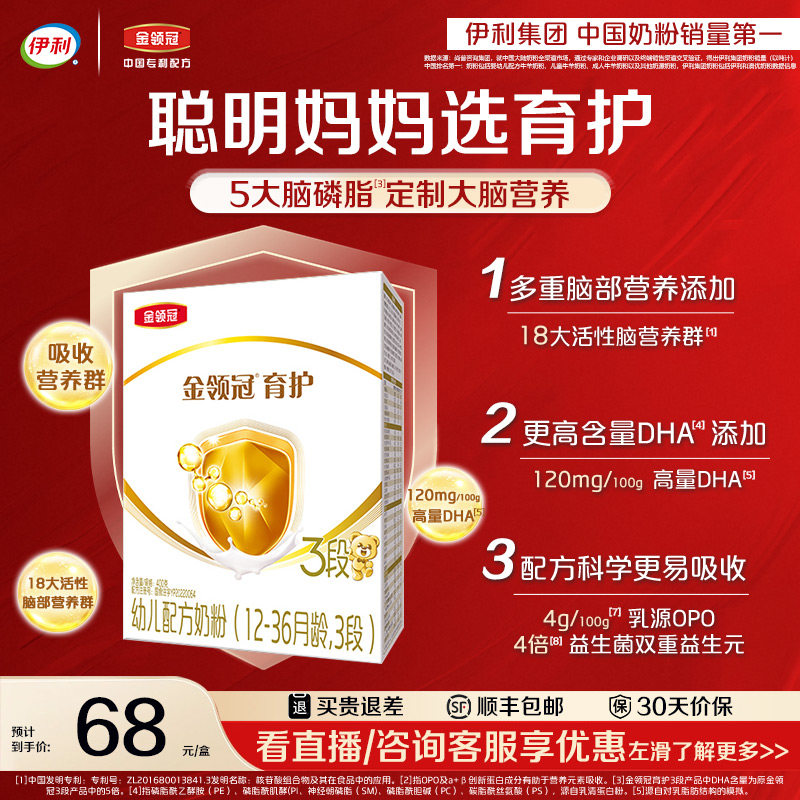 伊利金领冠基础育护3段12-36个月婴幼儿配方牛奶粉三段400g*1盒