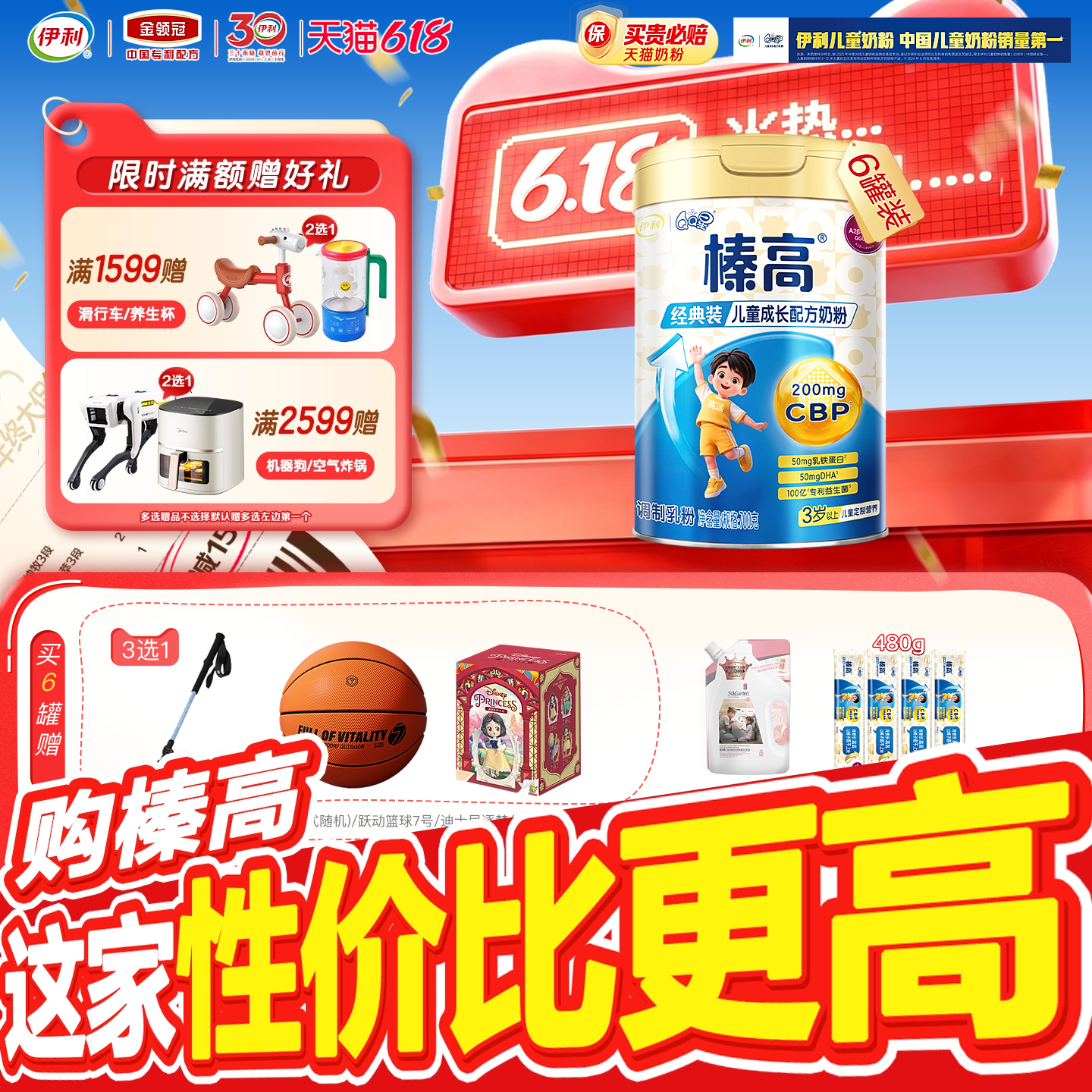 会员专享】伊利QQ星榛高3岁儿童成长奶粉高钙4段学生700g*6罐