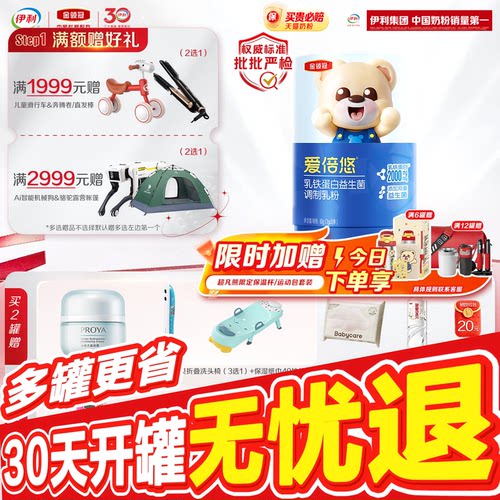 伊利金领冠爱倍悠乳铁蛋白益生菌调制乳粉60g*1