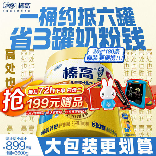 伊利QQ星榛高显眼包铂金装儿童学生成长牛奶粉3600g