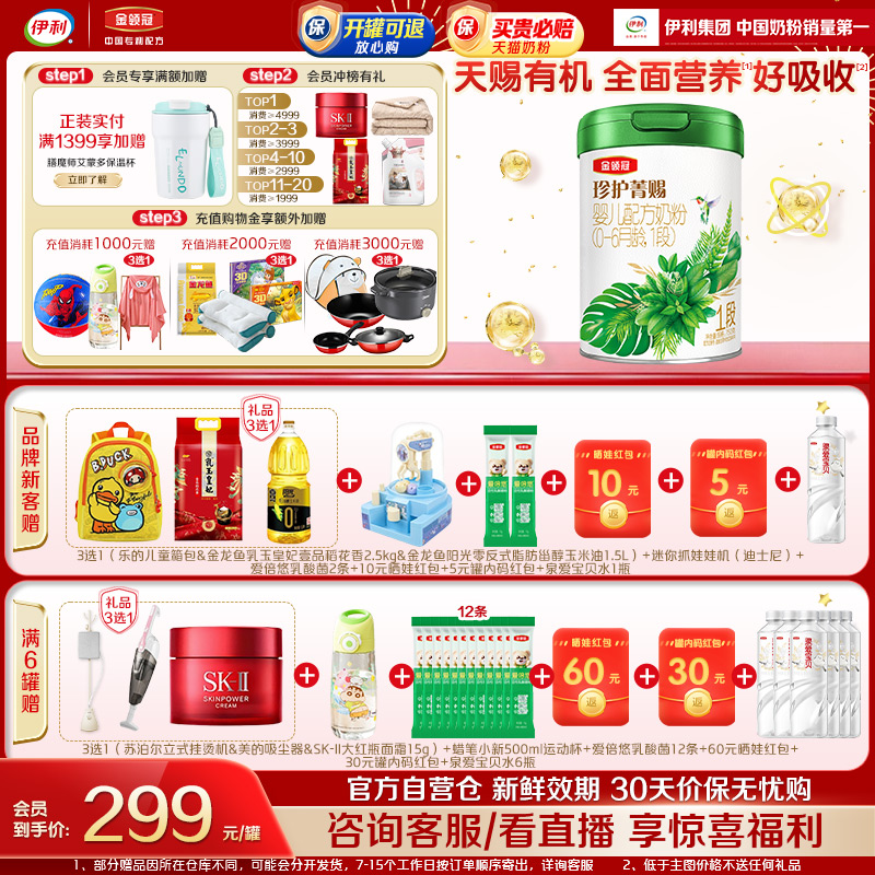 伊利金领冠珍护菁赐1段0-6个月新生宝宝婴儿有机牛奶粉750g*1罐