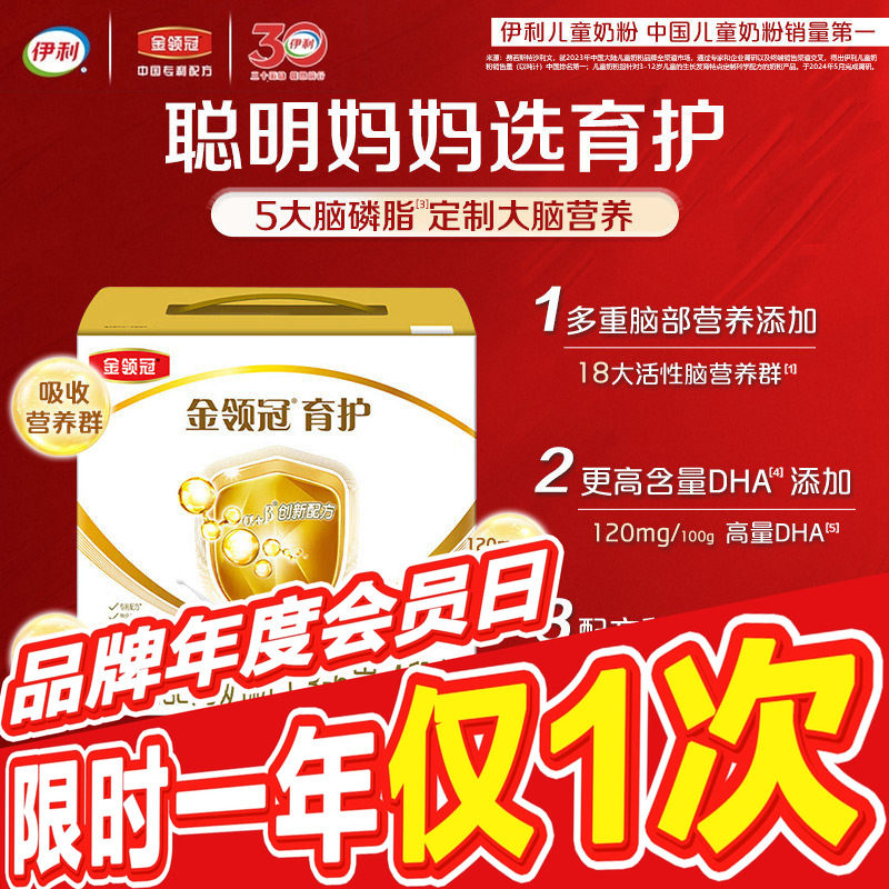 伊利旗舰店金领冠育护4段儿童学生成长配方牛奶粉3岁上1200g*1提