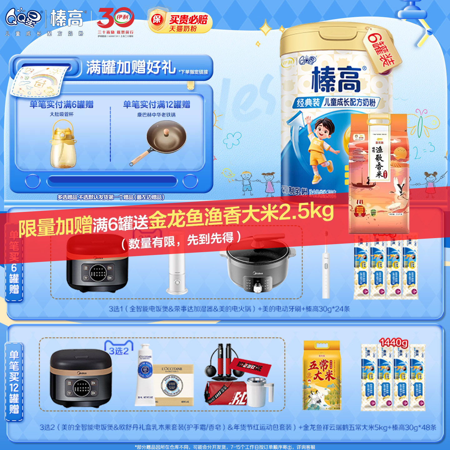 伊利QQ星榛高3岁儿童成长奶粉A2&beta;-酪蛋白高钙4段3岁学生700g*6罐