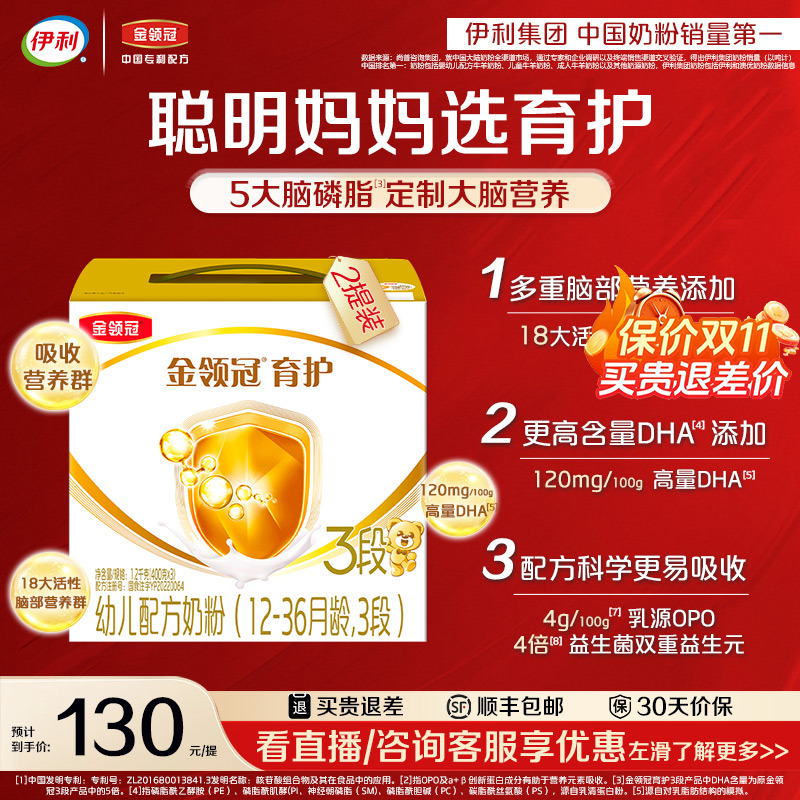 伊利金领冠三联基础育护3段12-36个月婴幼儿配方牛奶粉1200g*2盒