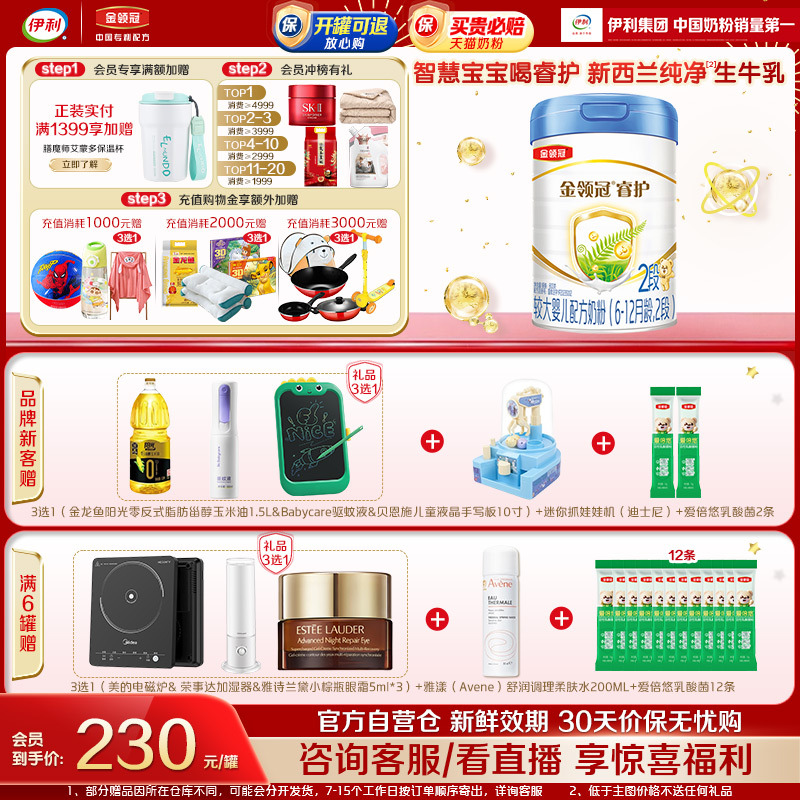 【新旧随机发】伊利金领冠睿护2段6-12个月婴儿进口牛奶粉800g