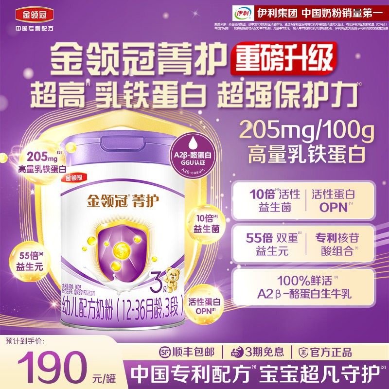 【会员】伊利金领冠菁护3段婴幼儿配方奶粉三段800g,婴童奶粉,婴幼儿牛奶粉,淘宝优惠券,粉丝福利购,淘宝优惠卷