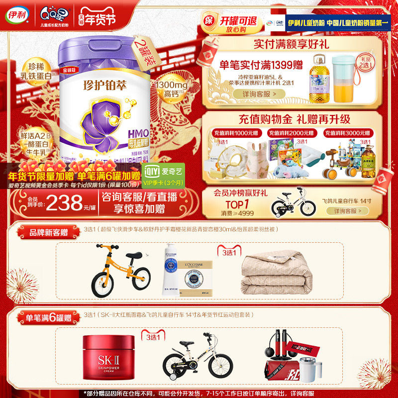 伊利金领冠珍护铂萃4段儿童学生A2β酪蛋白配方奶粉750g2罐,婴童奶粉,儿童奶粉（4段）,淘宝优惠券,粉丝福利购,淘宝优惠卷