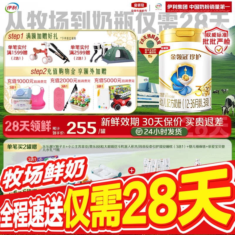 【28天新鲜】伊利金领冠珍护婴儿配方奶粉3段(奶源升级)900g*2罐