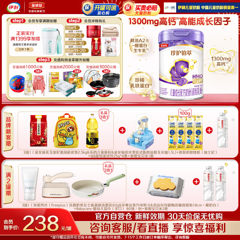 伊利金领冠珍护铂萃4段儿童学生A2β-酪蛋白牛奶粉750g1罐