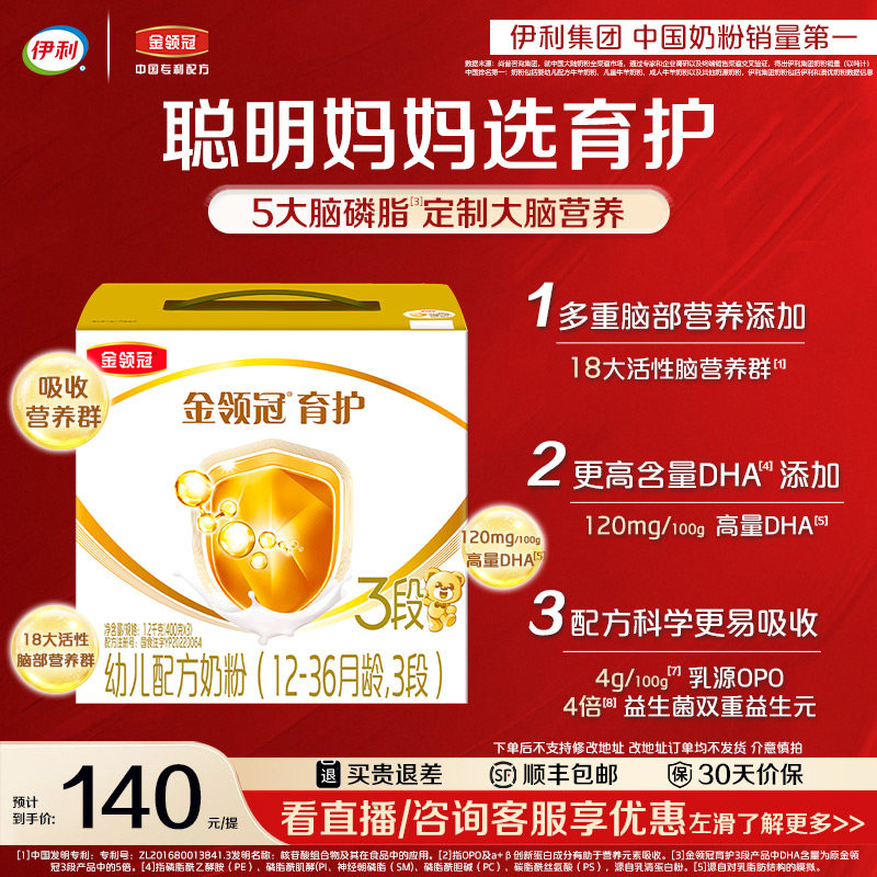 会员专享丨伊利金领冠三联基础育护3段婴幼儿配方牛奶粉1200g