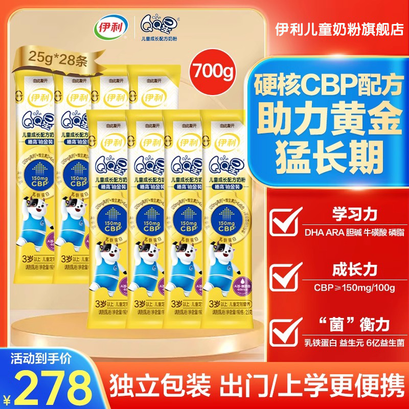 新客尝鲜装】伊利qq星榛高铂金儿童成长奶粉高钙25g*28条