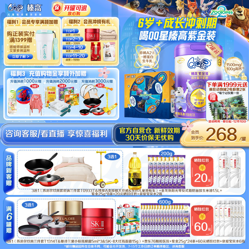 6罐返60榛高紫金QQ星6岁A2高钙