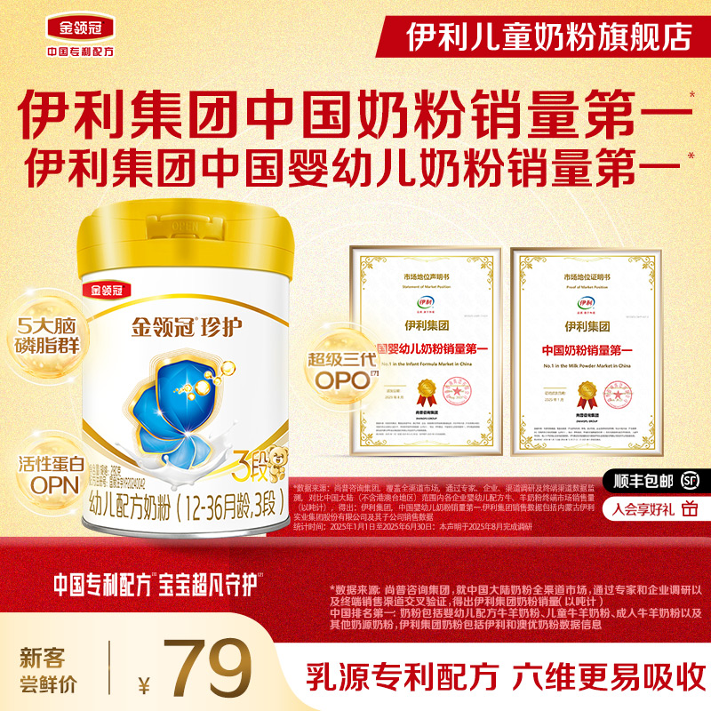 伊利金领冠珍护3段婴幼儿配方牛奶粉280g*1罐装