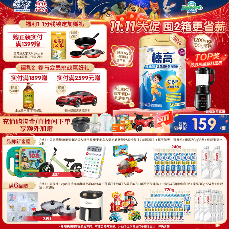 伊利奶粉榛高QQ星3岁儿童奶粉