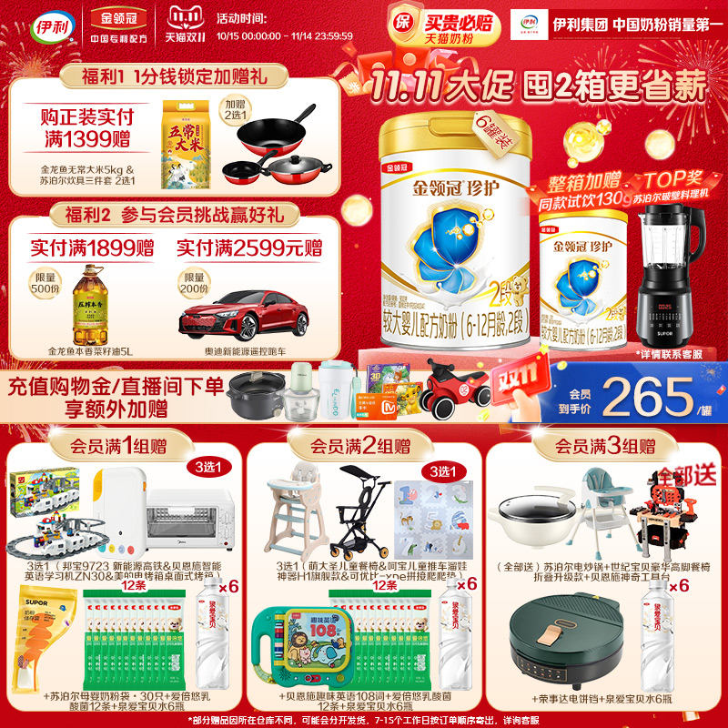 会员专享】伊利金领冠珍护婴儿配方奶粉2段(奶源升级)听装900g*6