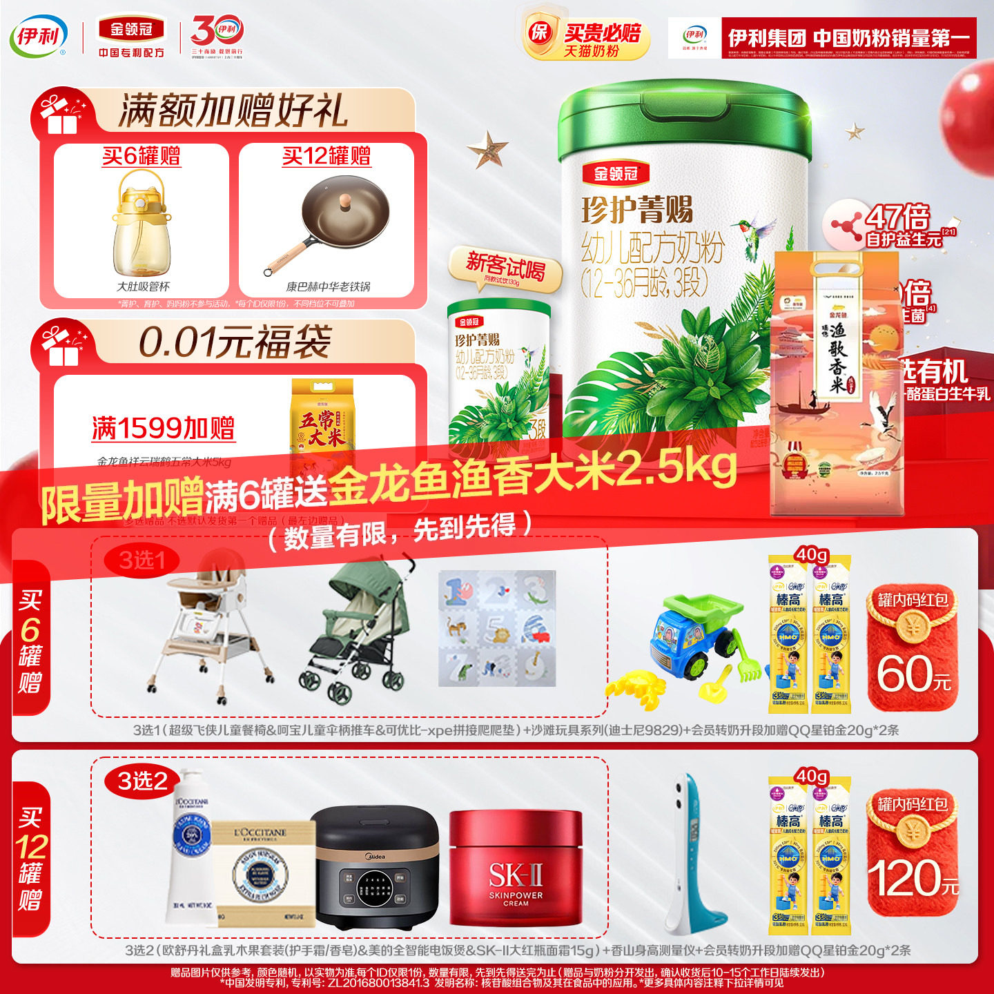 伊利金领冠珍护菁赐3段12-36个月婴幼儿有机牛奶粉三段750g*6罐