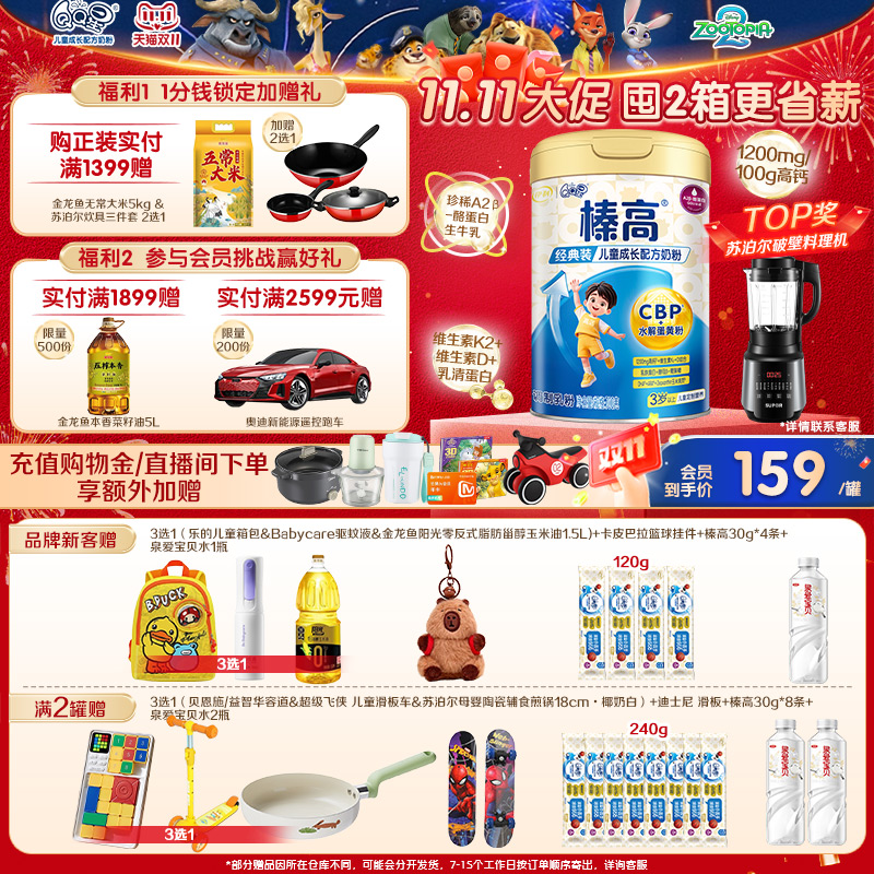 伊利QQ星榛高儿童成长配方奶粉3岁以上学生4段奶粉700g*1罐