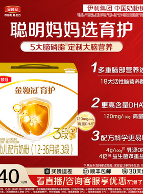 伊利金领冠三联基础育护3段12-36个月婴幼儿配方牛奶粉三段1200g