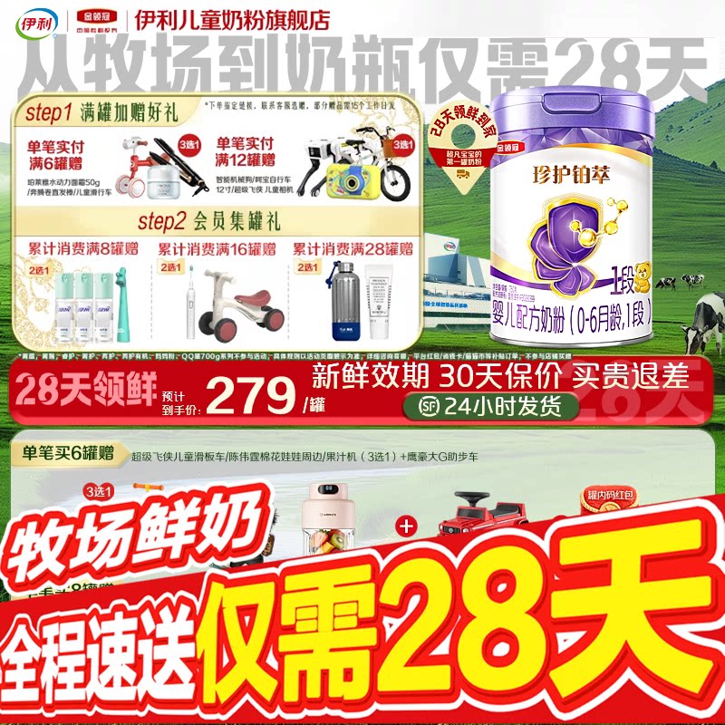 【28天新鲜直达】伊利金领冠珍护铂萃1段婴幼儿牛奶粉750g