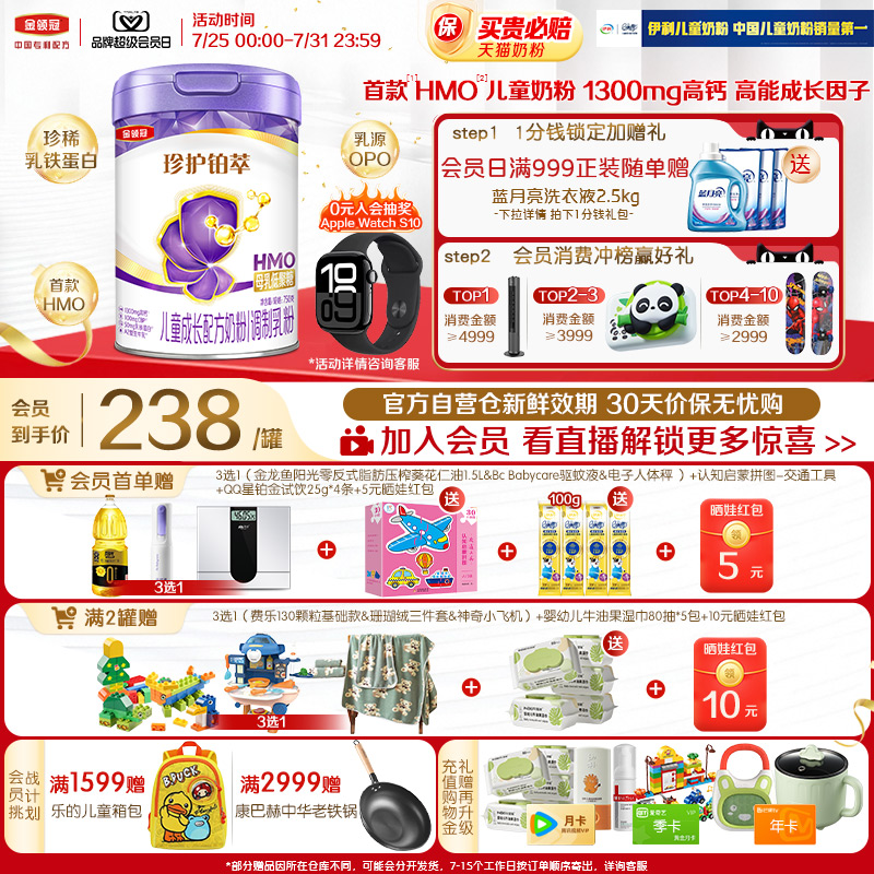 【A2奶源】伊利金领冠珍护铂萃4段HMO儿童学生A2牛奶粉750g1罐 - 封面