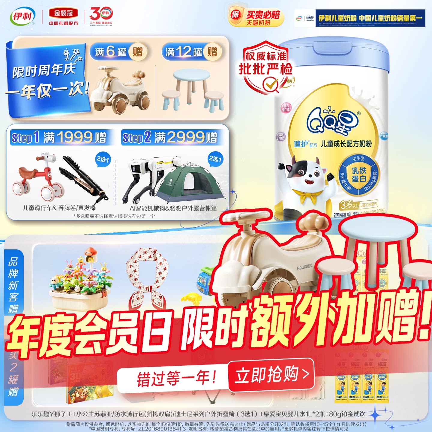伊利QQ星健护4段3岁以上儿童成长配方高钙牛奶粉800g*1罐旗舰店