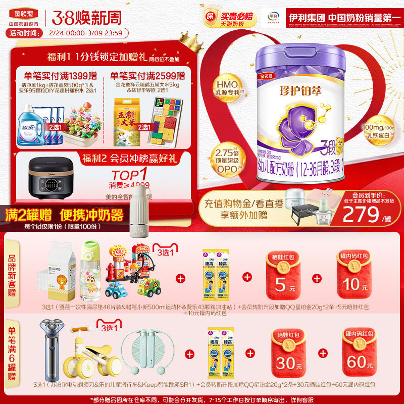 伊利金领冠珍护铂萃3段婴幼儿牛奶粉750g*1罐