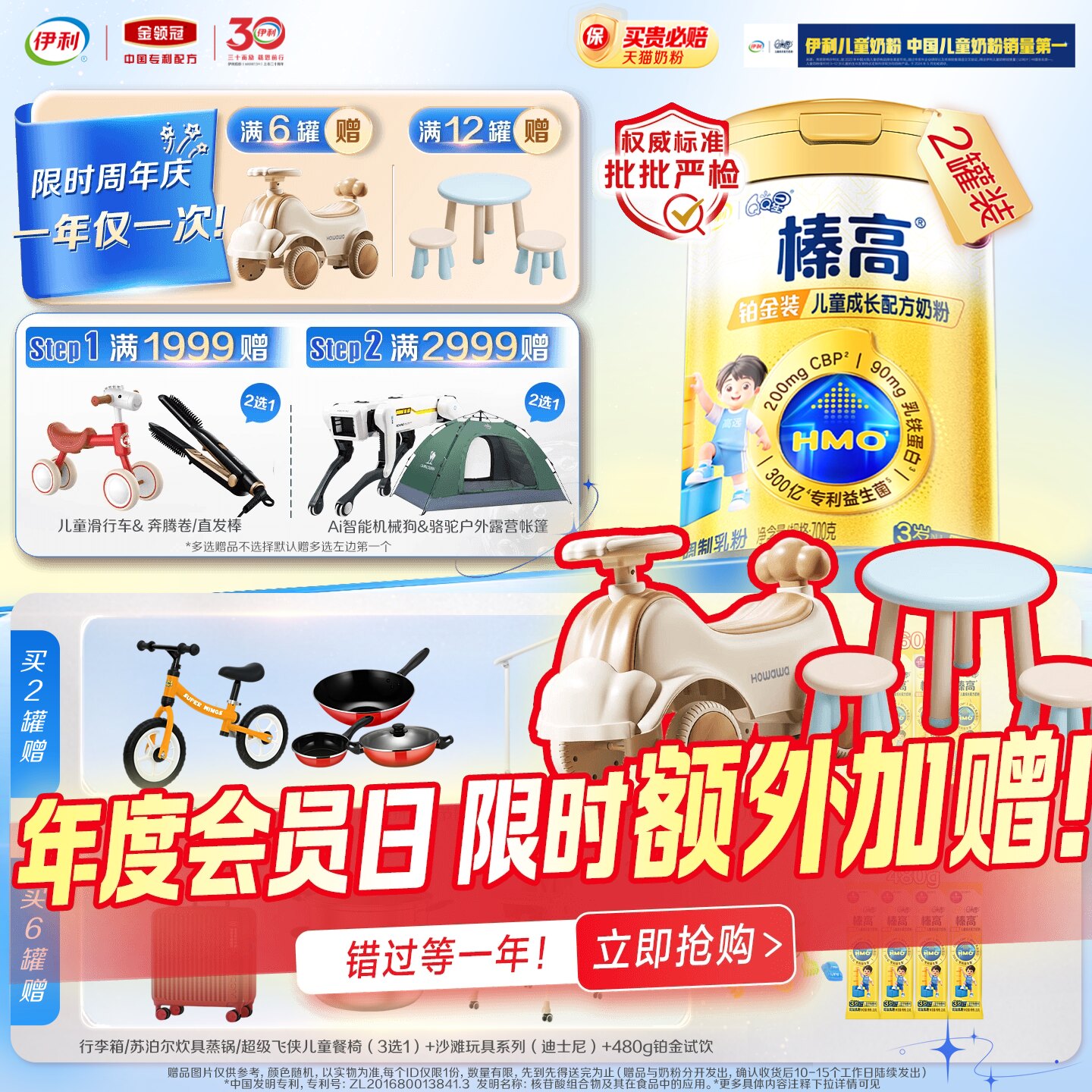 伊利QQ星榛高铂金CBP儿童学生成长A2&beta;-酪蛋白牛奶粉4段700g*2
