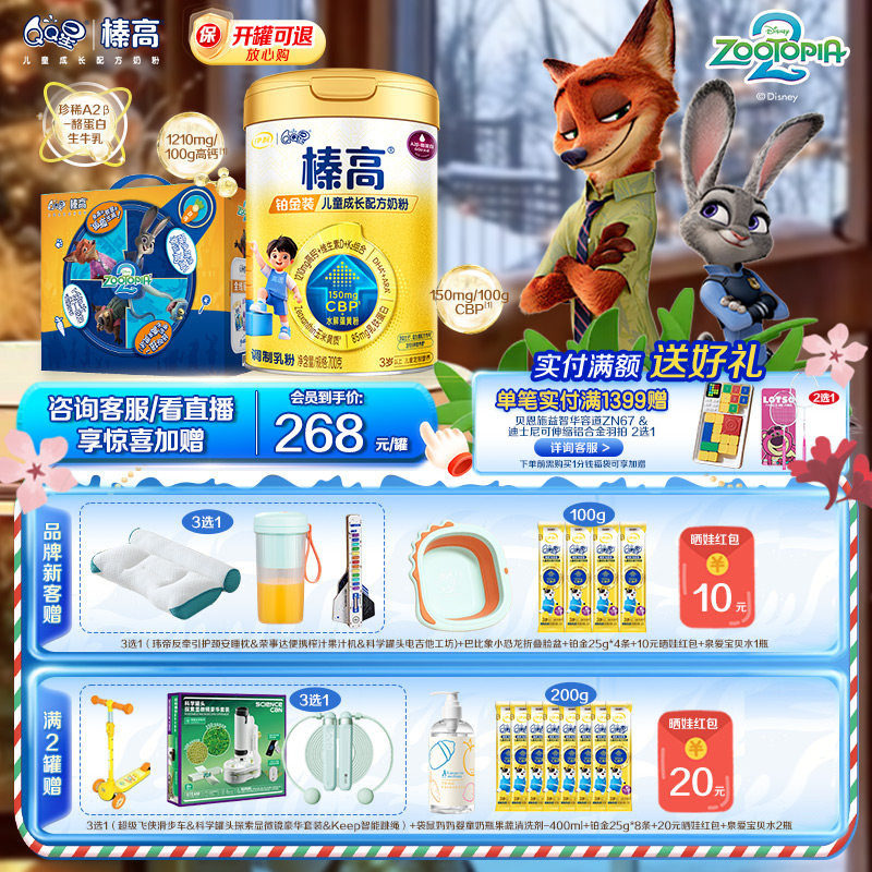 伊利QQ星榛高铂金高钙儿童成长牛奶粉3岁以上A2β-酪蛋白奶粉CBP