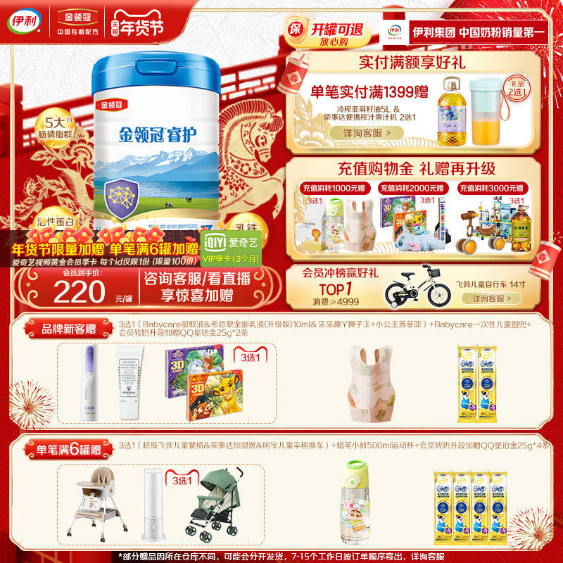 【新旧随机发】伊利金领冠睿护3段1-3岁幼儿进口配方牛奶粉800g