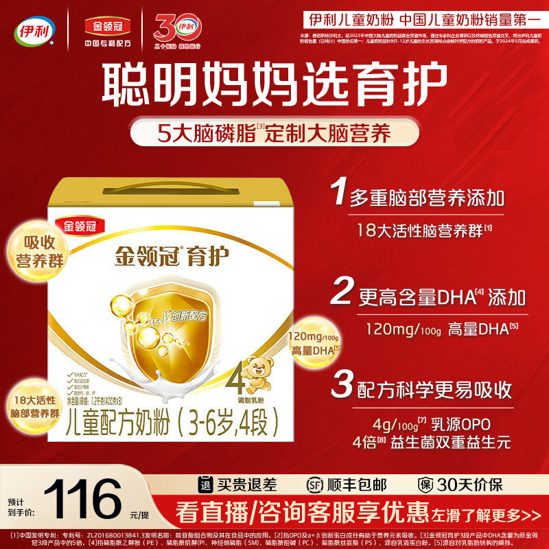 伊利旗舰店金领冠育护4段儿童学生成长配方牛奶粉3岁上1200g*1提