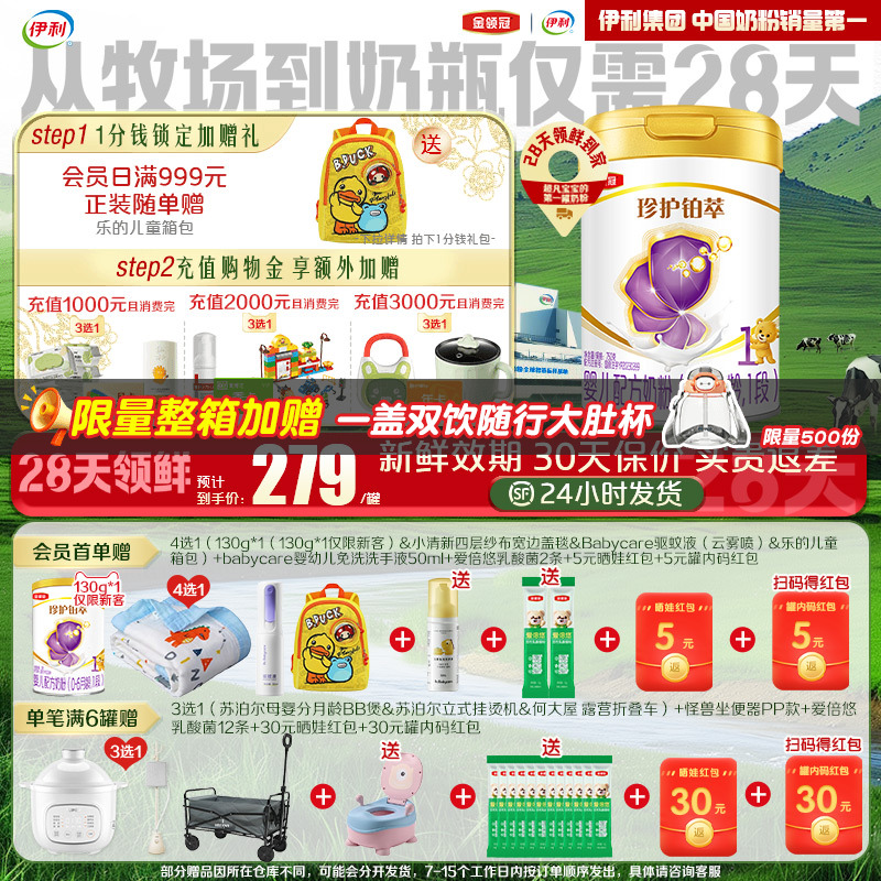 【28天新鲜直达】伊利金领冠珍护铂萃1段婴幼儿牛奶粉750g