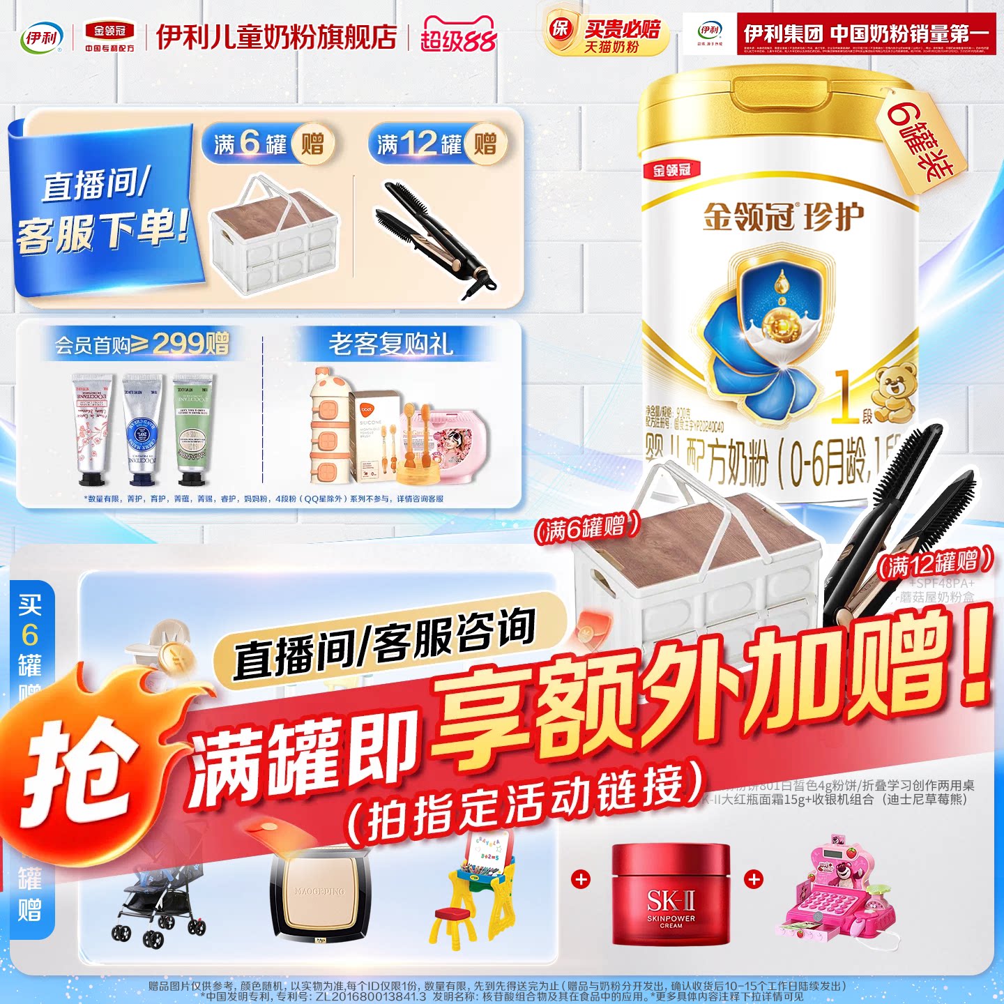会员】伊利金领冠珍护婴儿配方奶粉1段(奶源升级)听装900g*6罐