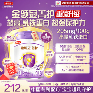 6罐 伊利金领冠菁护2段婴幼儿配方奶粉二段800g 升级款