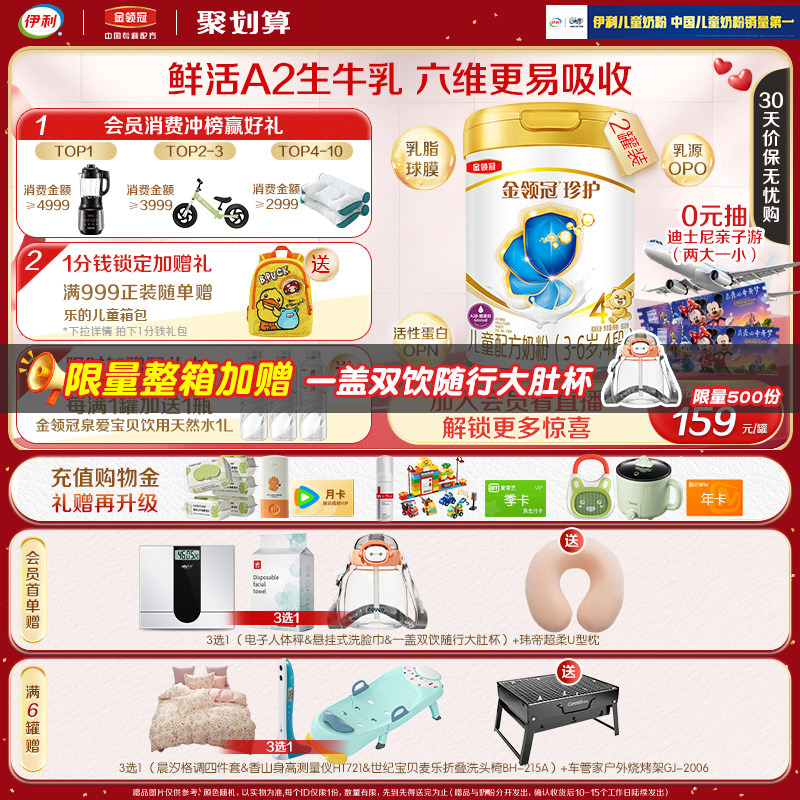 伊利金领冠珍护4段3岁上儿童学生成长配方A2β-酪蛋白奶粉800g*2