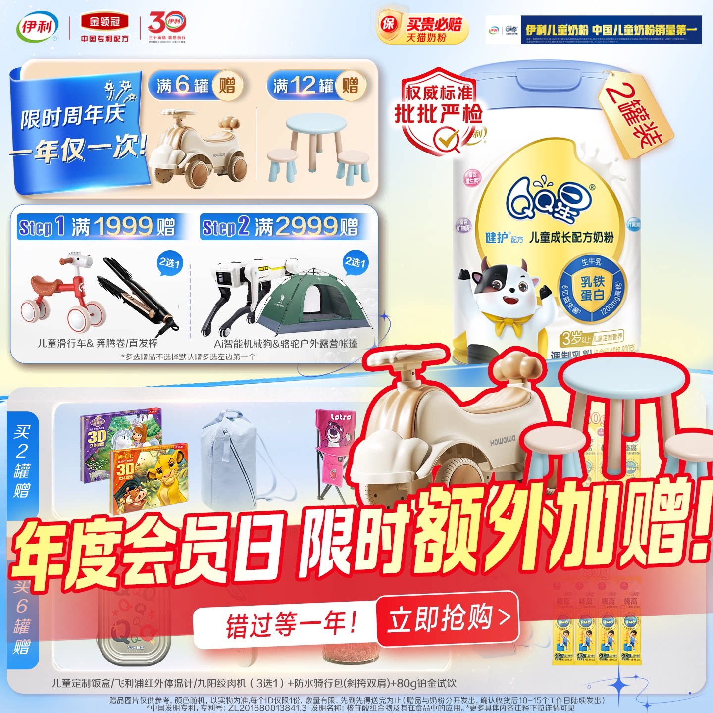 伊利QQ星健护4段3岁以上儿童成长配方高钙牛奶粉800g*2罐旗舰店