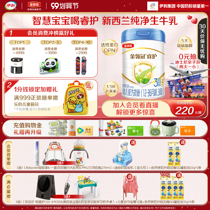 【新旧随机发】伊利金领冠睿护3段1-3岁幼儿进口配方牛奶粉800g