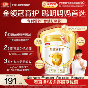 伊利金领冠基础育护1段0 2罐 6个月新生宝宝婴儿牛奶粉900g