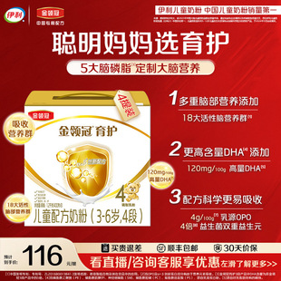 伊利金领冠育护4段儿童学生成长配方牛奶粉1200g 4提旗舰店