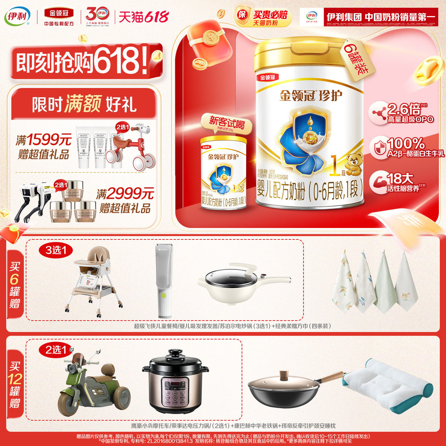 伊利金领冠珍护婴儿配方奶粉1段(奶源升级)听装900g*6罐