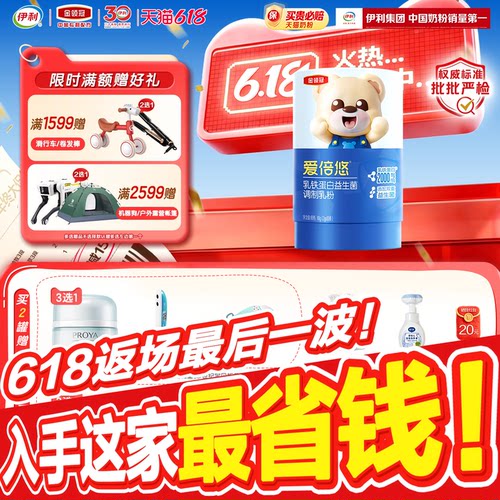 伊利金领冠爱倍悠乳铁蛋白益生菌调制乳粉60g*1